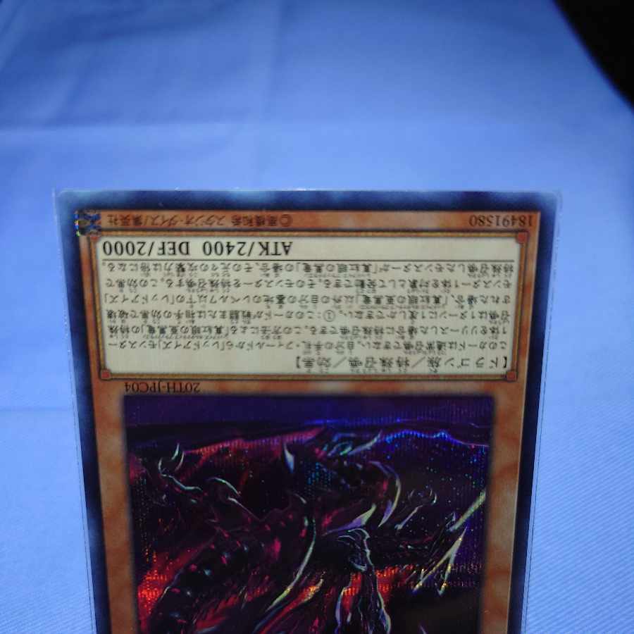 Red-Eyes Alternative Black Dragon Secret Rare JPC04