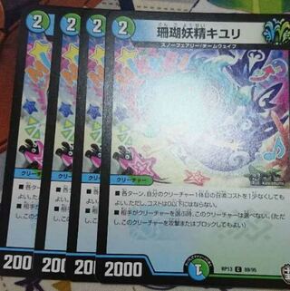 珊瑚妖精キユリ　4枚