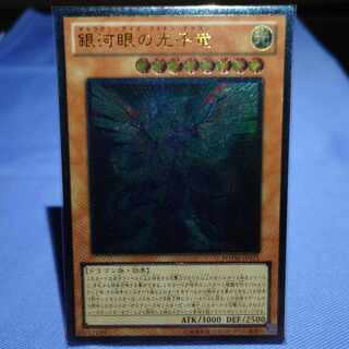 Galaxy-Eyes Photon Dragon Ultimate Rare PHSW-JP011