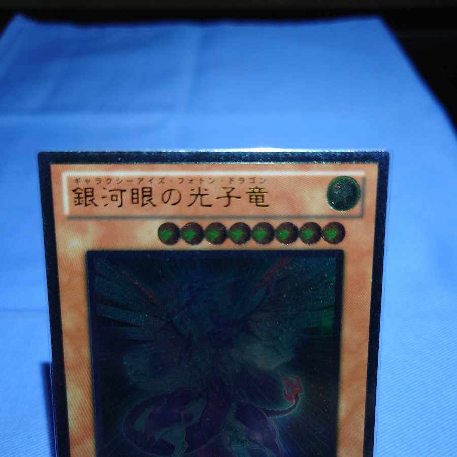 Galaxy-Eyes Photon Dragon Ultimate Rare PHSW-JP011