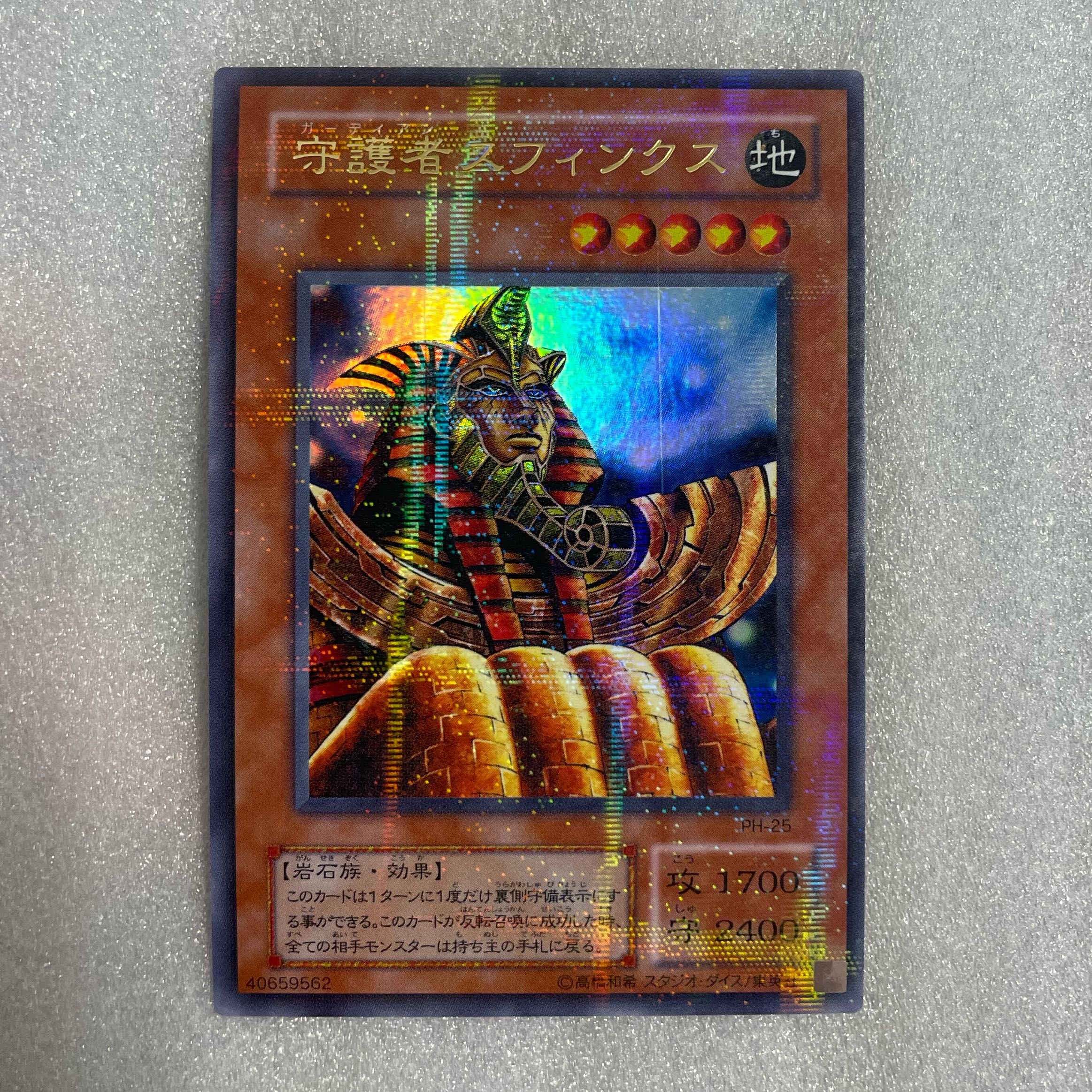 Ulpara] Guardian Sphinx