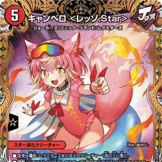 Canberra ＜Rezzo.Star＞(Gold Treasure) SR SP3/SP5