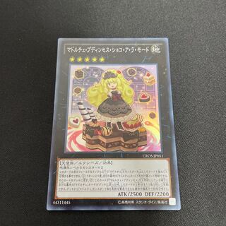 マドルチェ・プディンセス・ショコ・ア・ラ・モード スーパーレア JP051