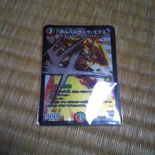 ボルバルザーク・エクス