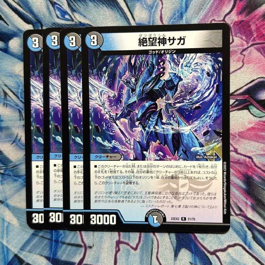 Despair God Saga R 21/75 4 pieces