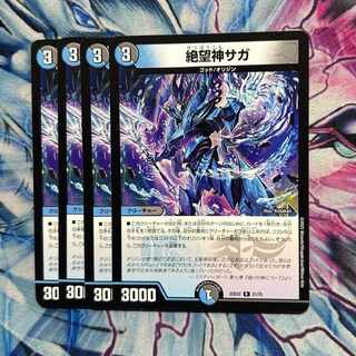 Despair God Saga R 21/75 4 pieces