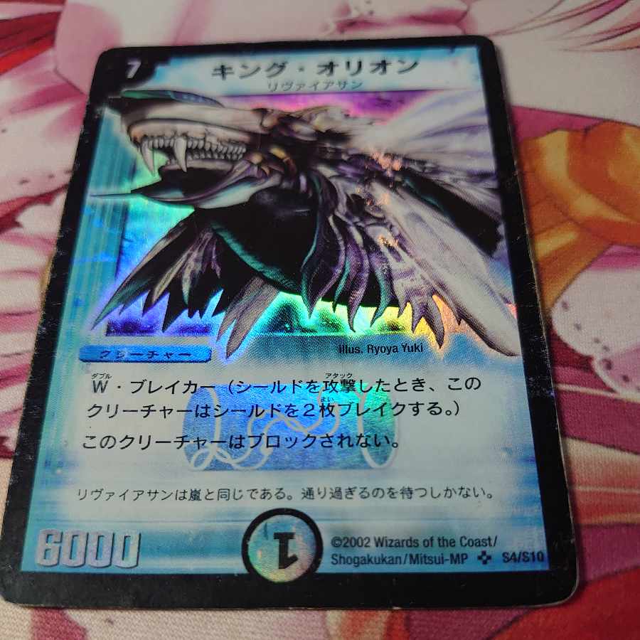 キング・オリオン SR S4/S10 1枚