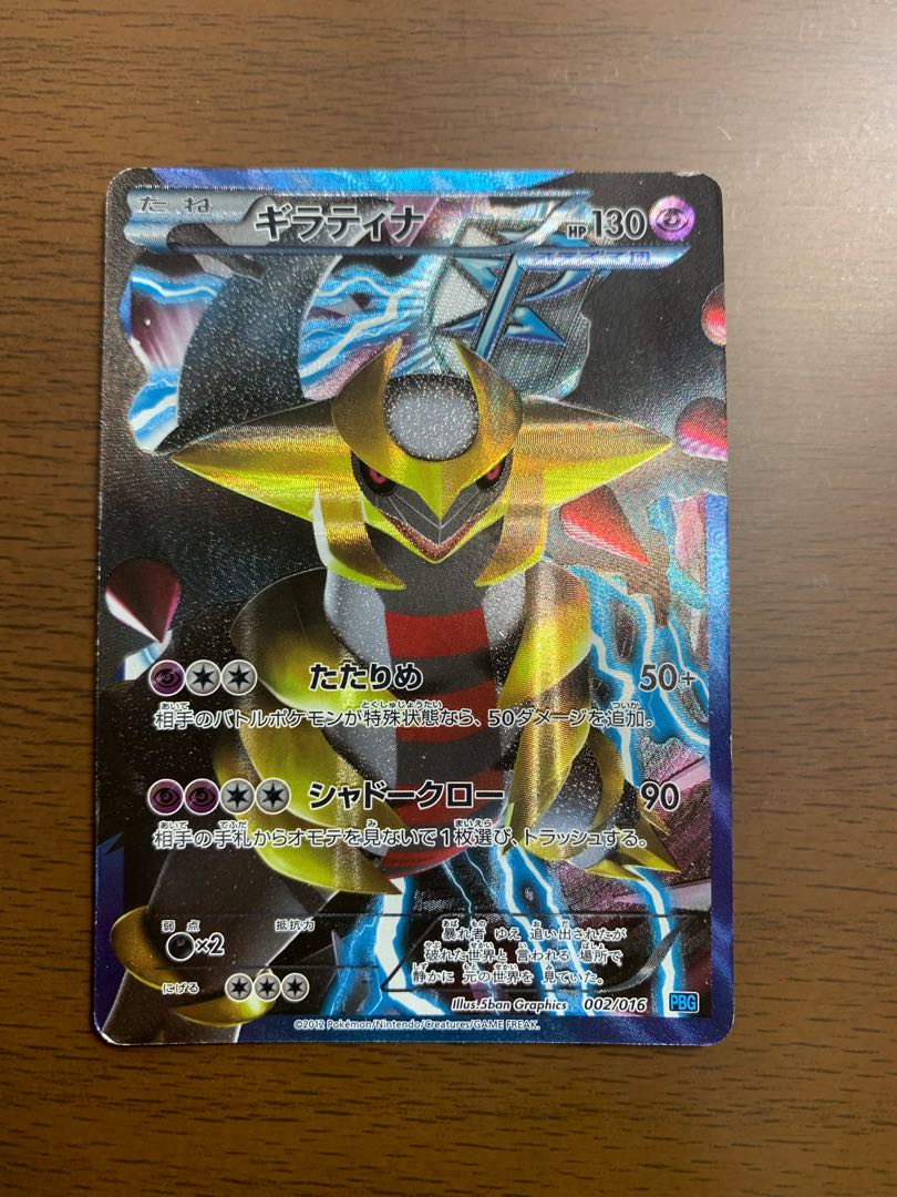 Giratina 002/016 Buyer Donation Concentrate