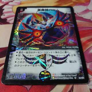 Ballom, Master of Death SR S3/S5