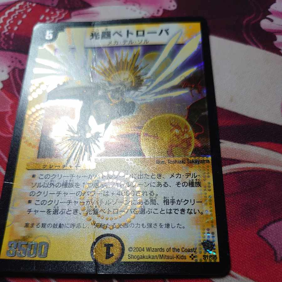 Petrova, Channeler of Suns SR S1/S5