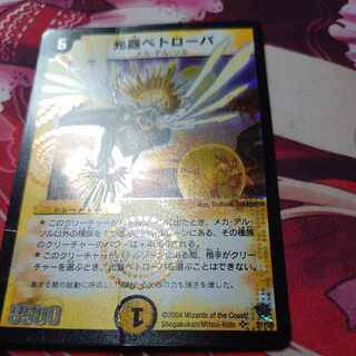 Petrova, Channeler of Suns SR S1/S5