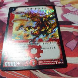 Meteor Dragon SR S8/S10