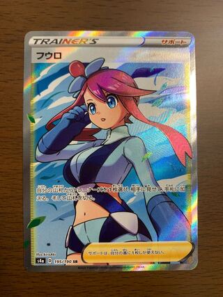 Skyla SR 195/190