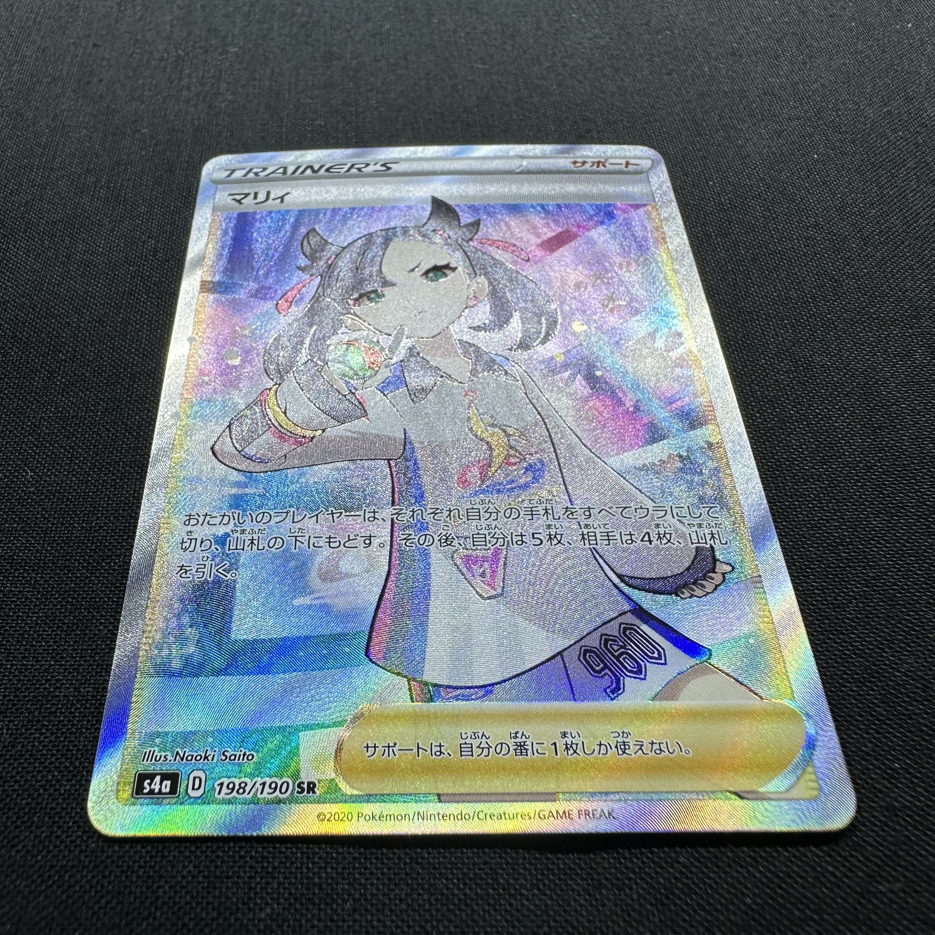 マリィ SR シャイニースターV シャイニーマリィ SR 198/190 1枚