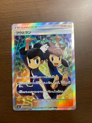 Tate & Liza SR 103/096