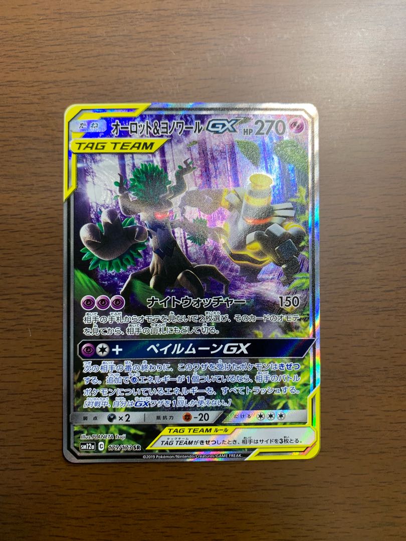 オーロット&ヨノワールGX SR 179/173