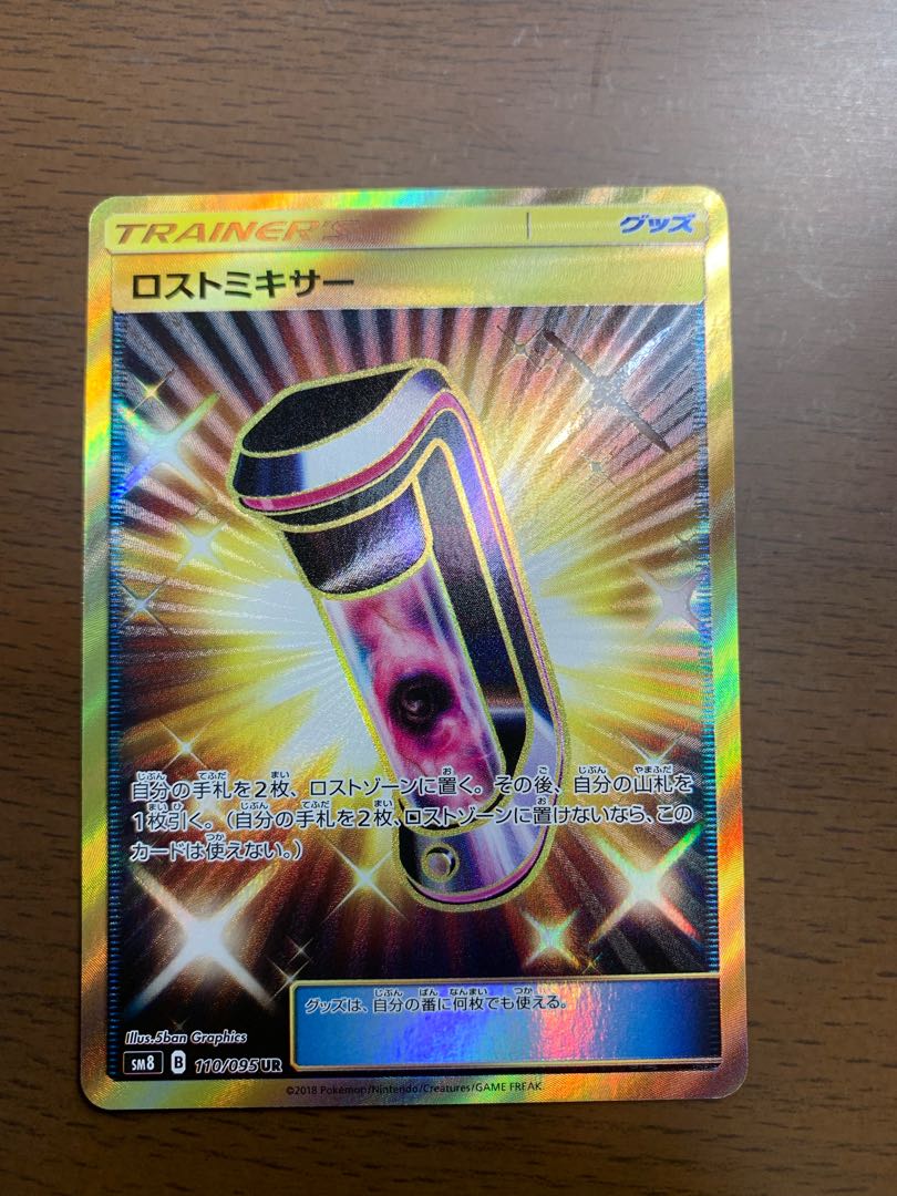 Lost Blender UR 110/095