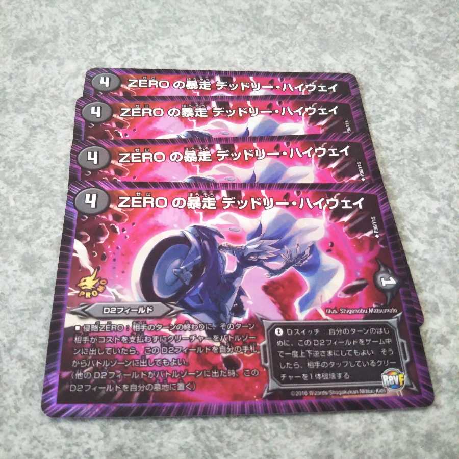 ZEROの暴走　デッドリー・ハイウェイ