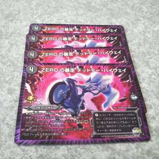 ZEROの暴走　デッドリー・ハイウェイ