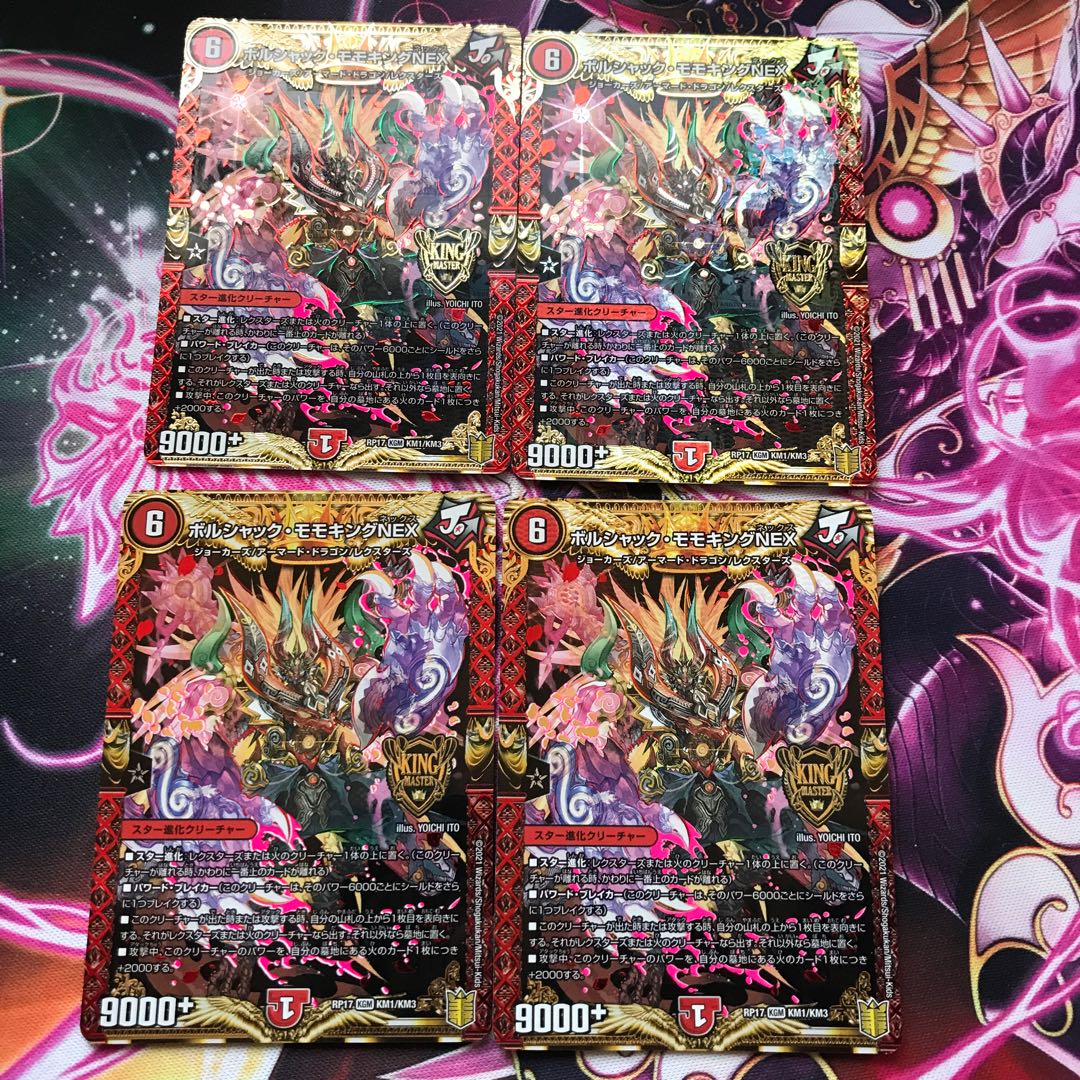 Lowest price】Borshak Momo King NEX KGM KM1/KM3 4 sheets