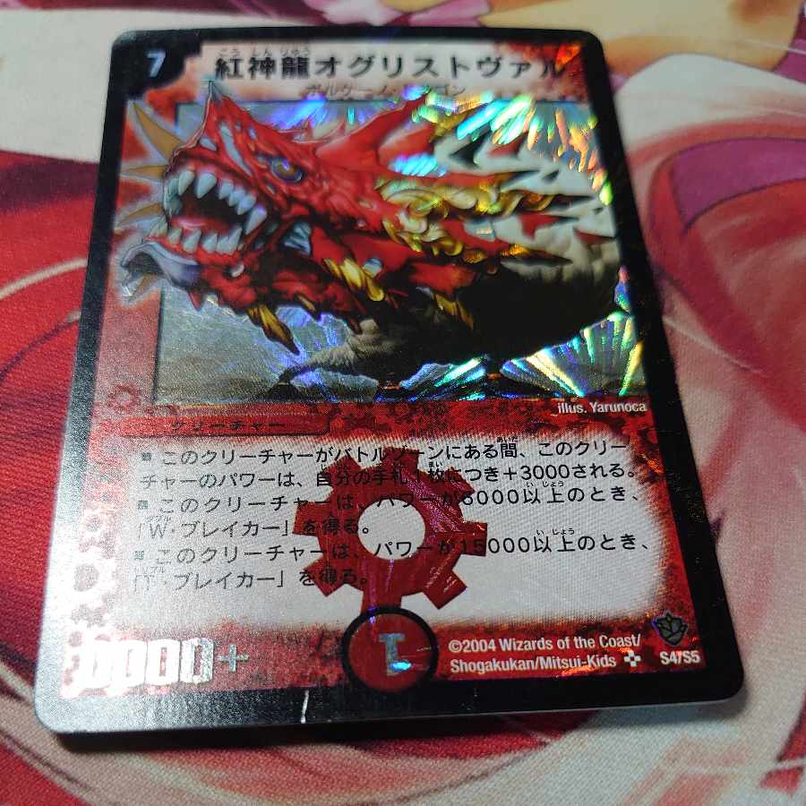 Magmadragon Ogrist Vhal SR S4/S5