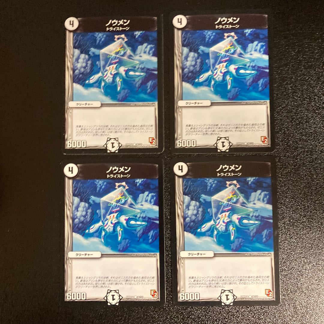 DM Noumen (36/55) Common, set of 4, 5