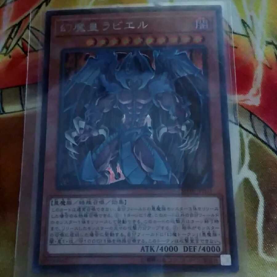 幻魔皇ラビエル（シークレットレア、ストラクチャーデッキ)