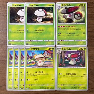 タマゲタケ C 002/073 モロバレル 計8枚