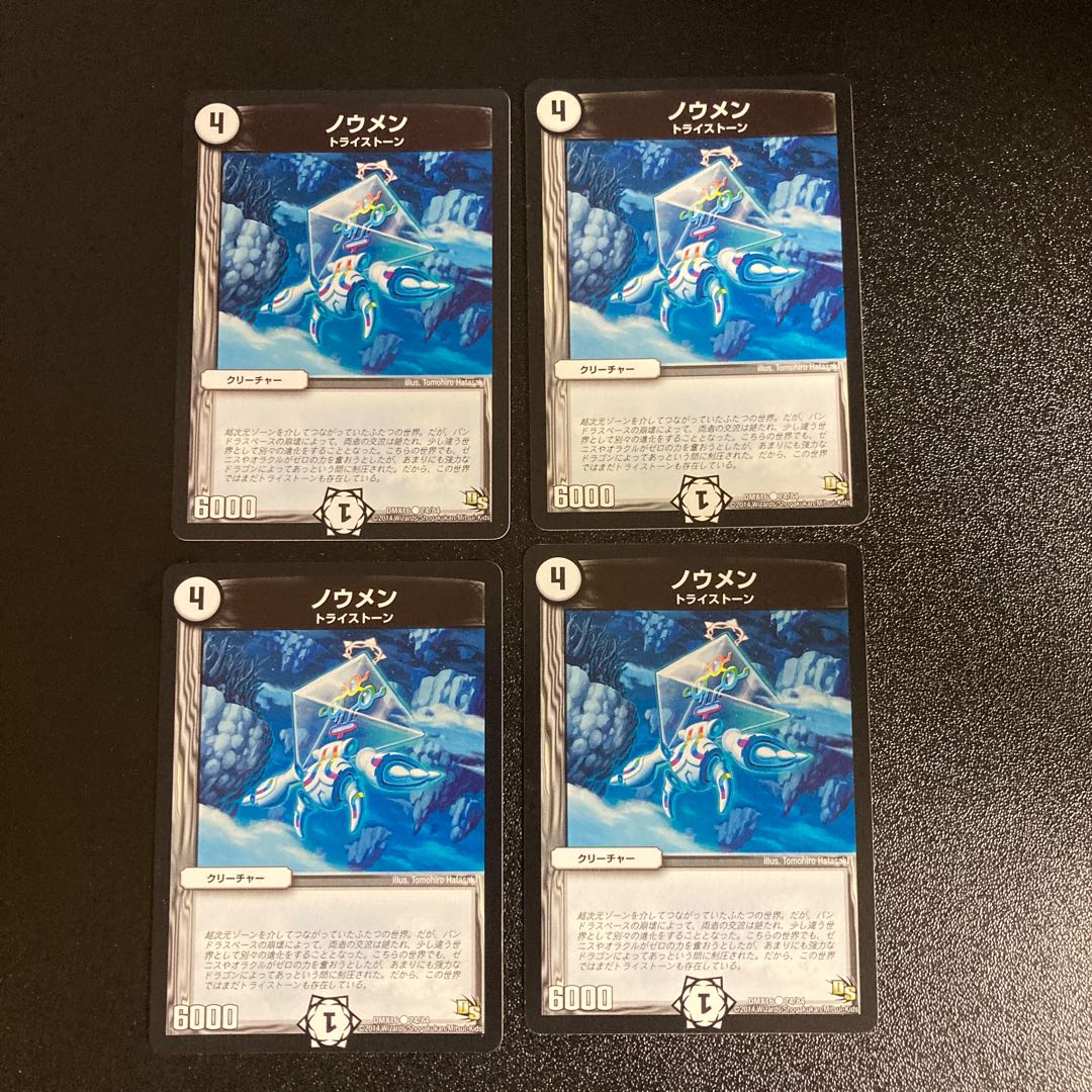 DM Noumen (74/84) Common, set of 4, 2