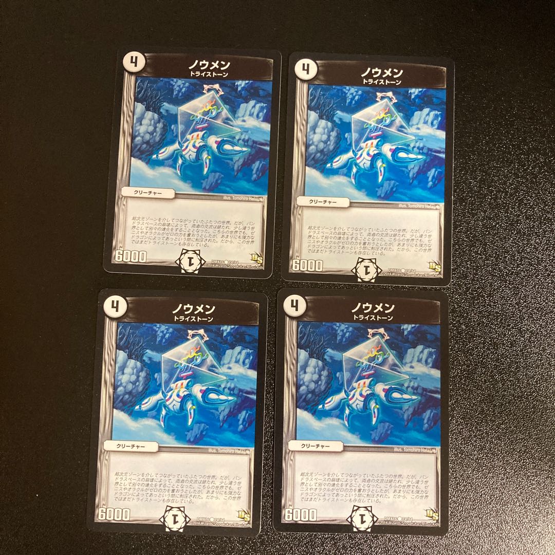 DM Noumen (74/84) Common, set of 4, 3