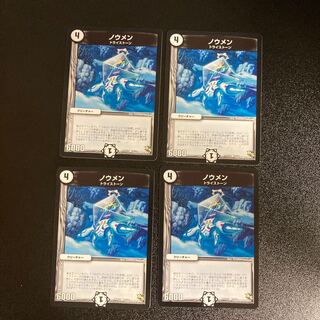 DM Noumen (74/84) Common, set of 4, 3