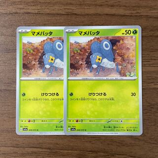 マメバッタ C 009/073 2枚