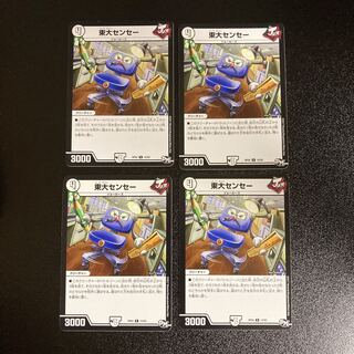 DM Todai Sensei, rare, set of 4, 2