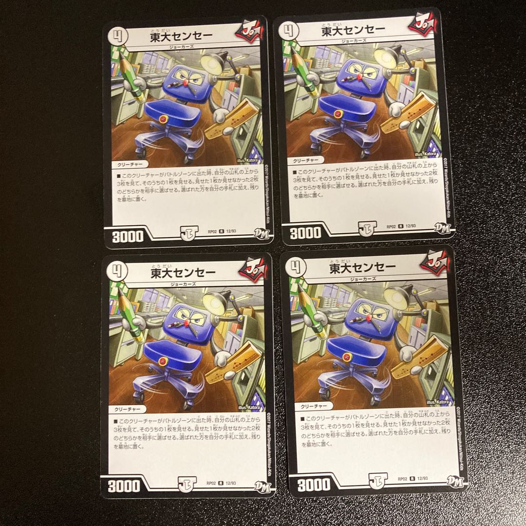 DM Todai Sensei, rare, set of 4, 3