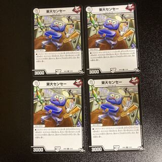 DM Todai Sensei, rare, set of 4, 3