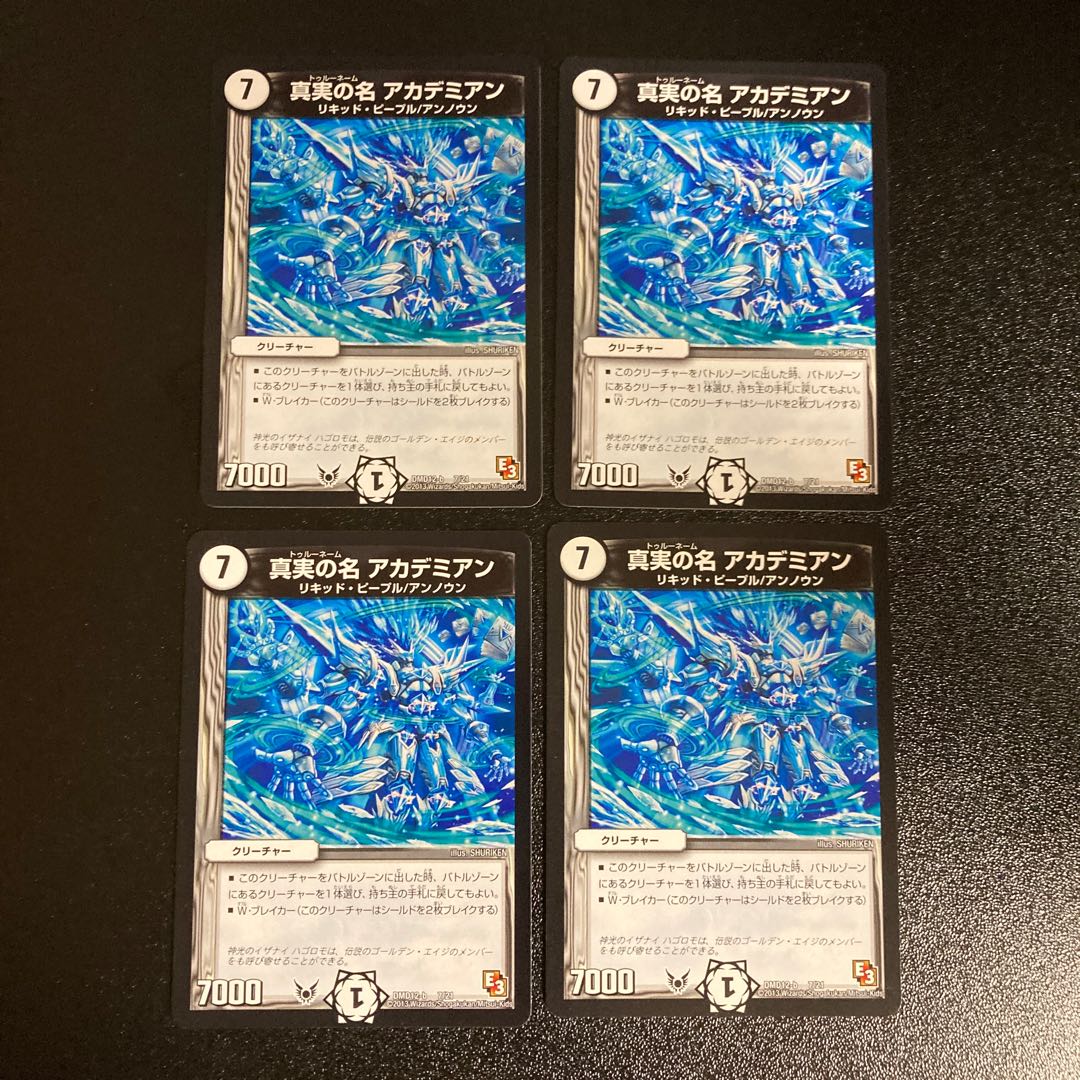 DM The True Name Academian (7/21) Normal, set of 4 3