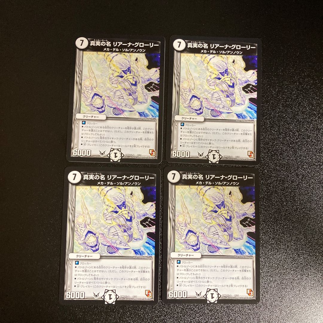 DM The True Name Liana Glory Normal, set of 4 3