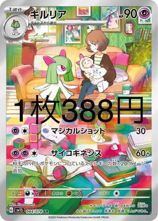 キルリア AR 084/078