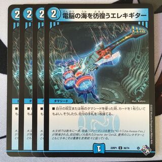 Electric guitar wandering around the electric Umi U 36/74