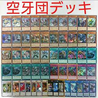 【遊戯王 デッキ】空牙団の剣士ビート 烈風の空牙団 空牙団の大義フォルゴ