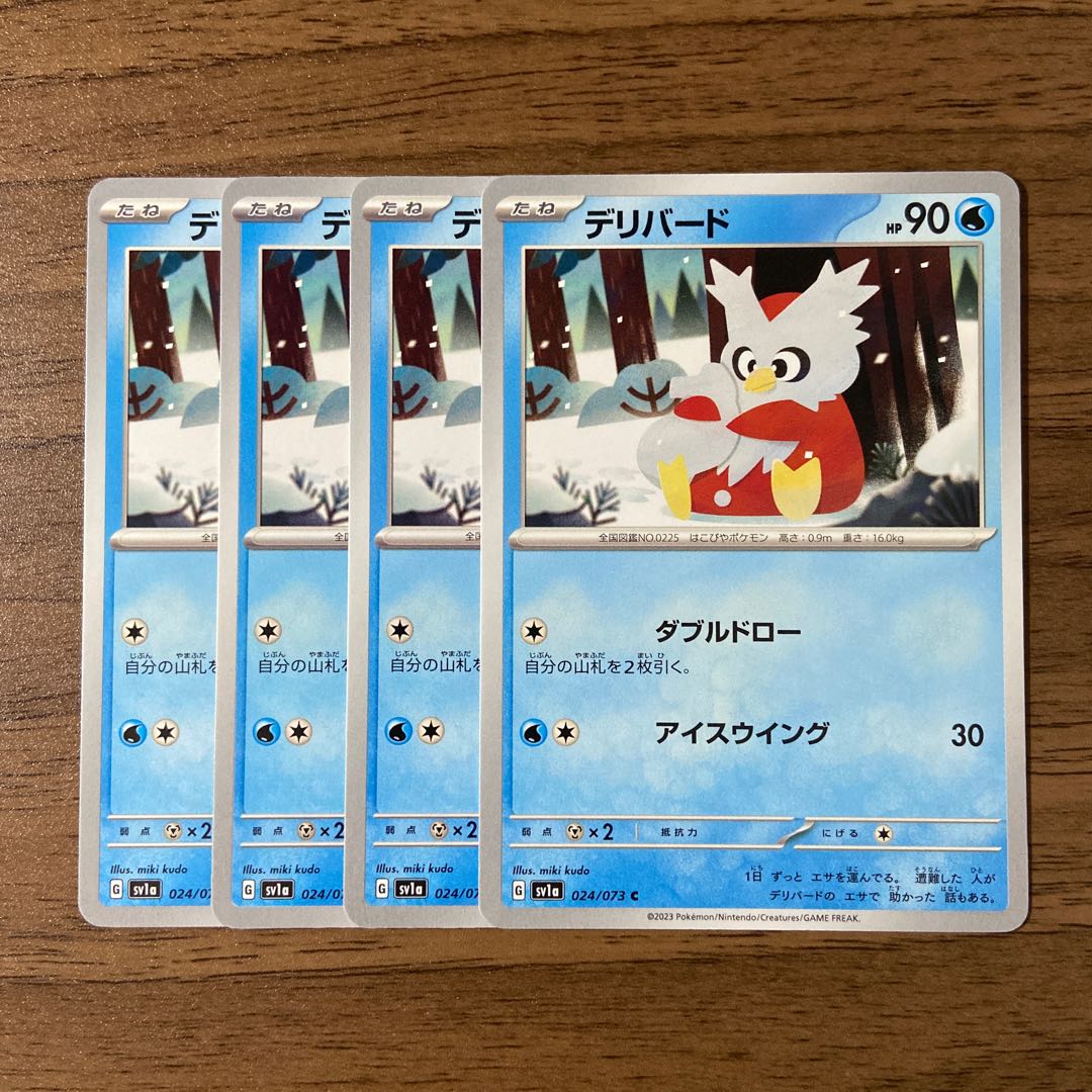 デリバード C 024/073 4枚