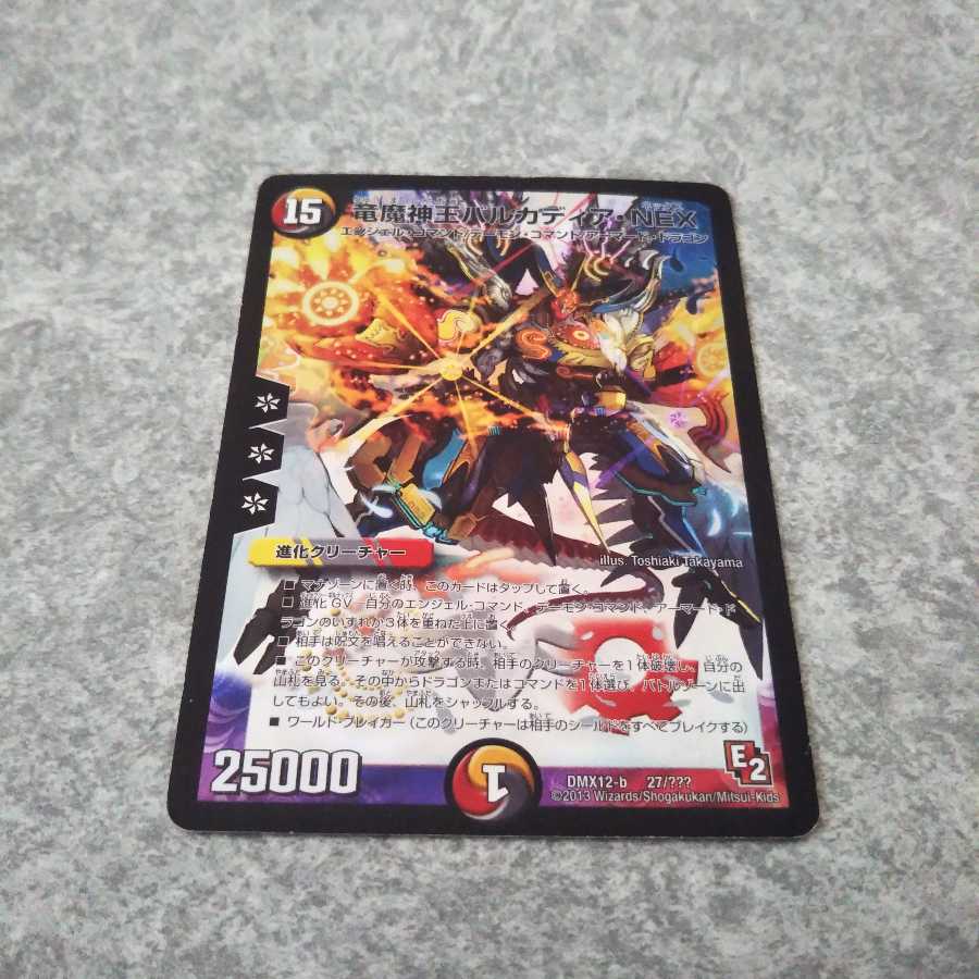 竜魔神王バルカディア・NEX