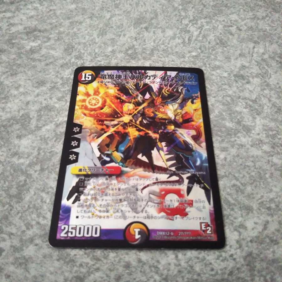 竜魔神王バルカディア・NEX