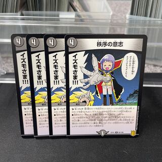 秩序の意志 R 65/100