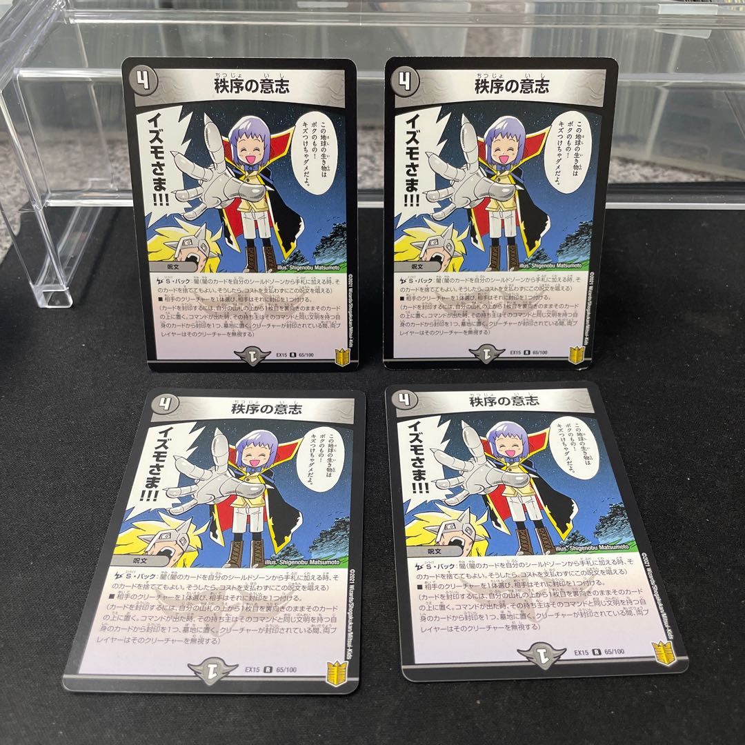 Order's Will R 65/100