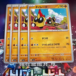 タイレーツ C 051/073