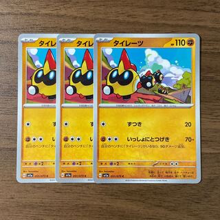 タイレーツ C 051/073 3枚