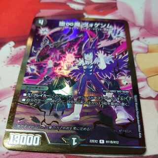 堕∞魔 ヴォゲンム R-foil H11B/H12