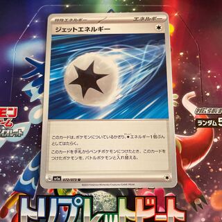 Jet Energy U 072/073