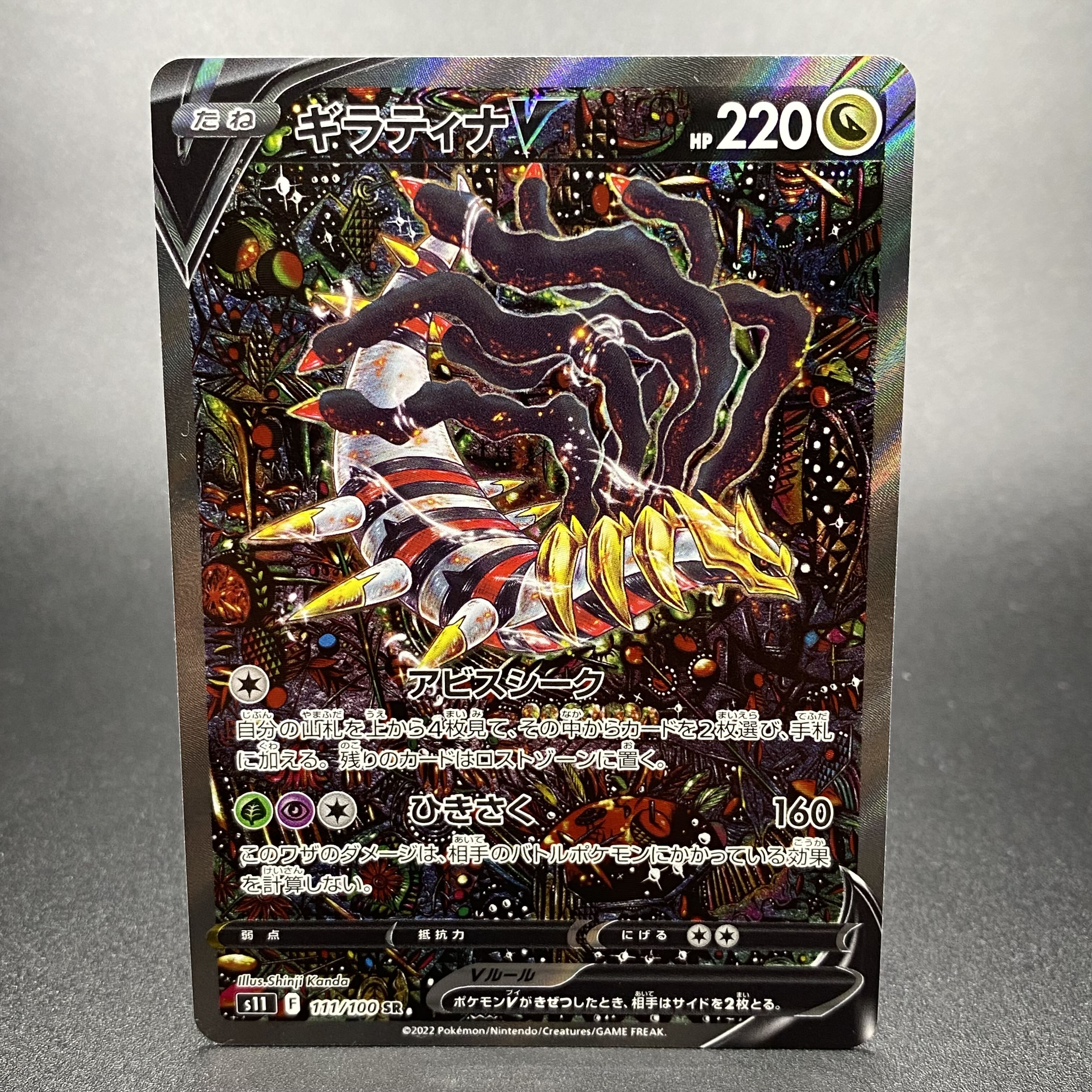 GiratinaV SR SA 111/100